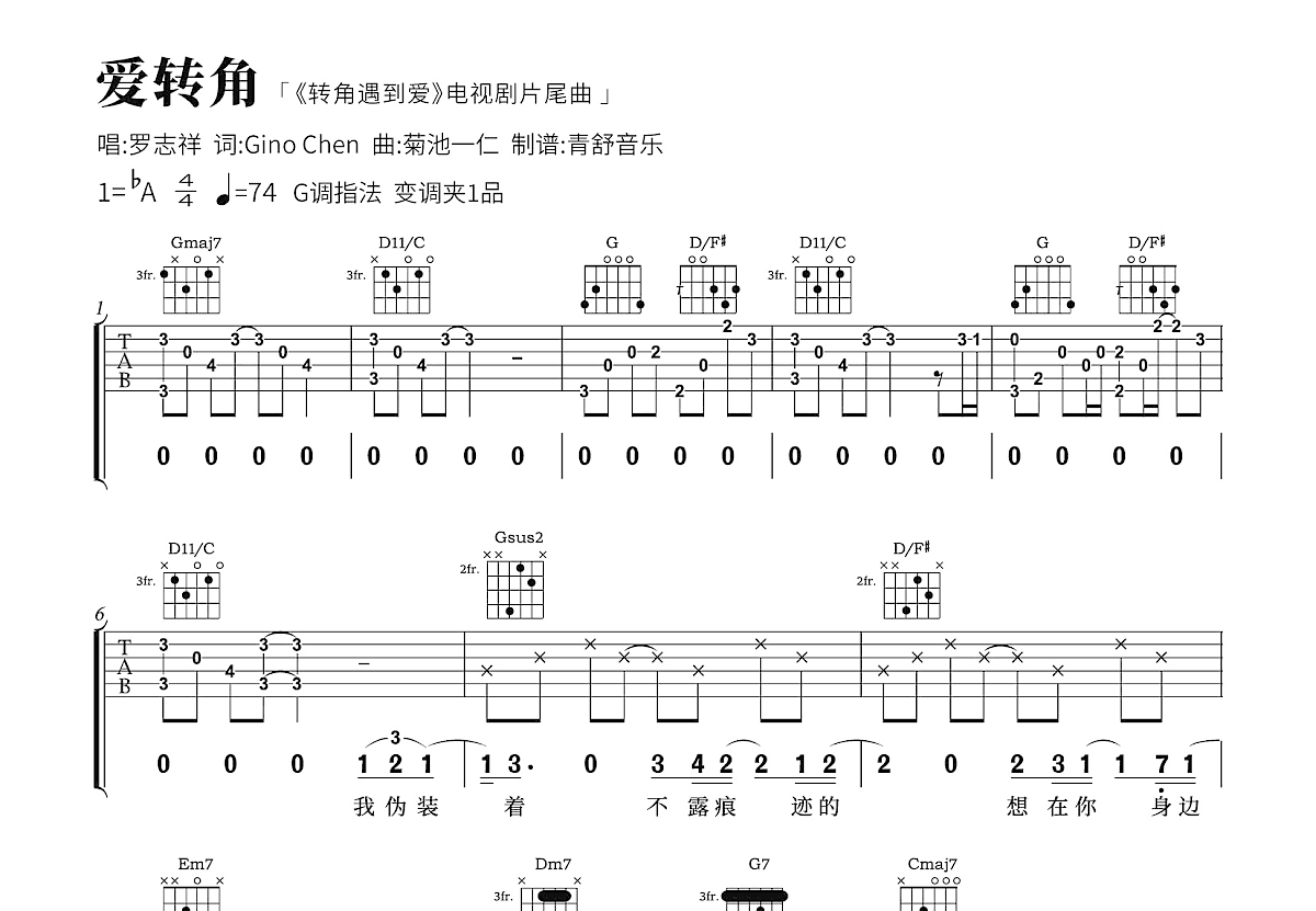 爱转角吉他谱预览图