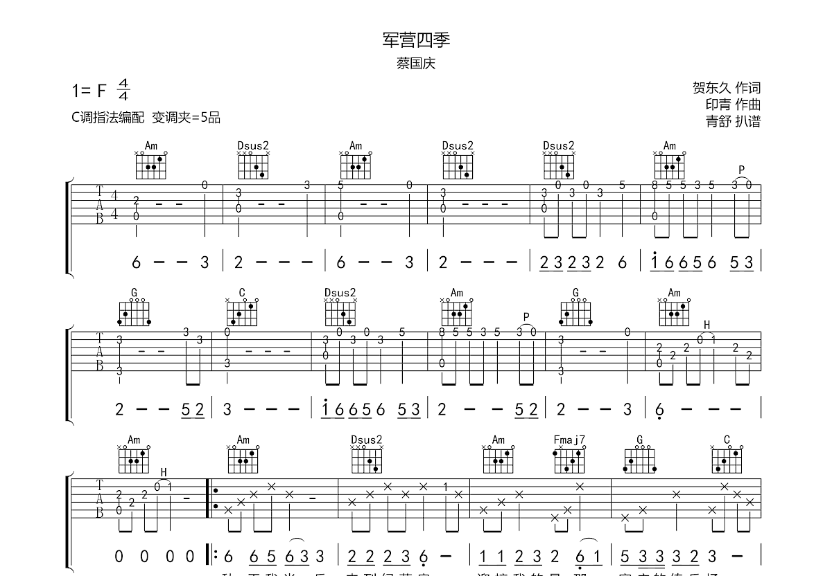 军营四季吉他谱预览图