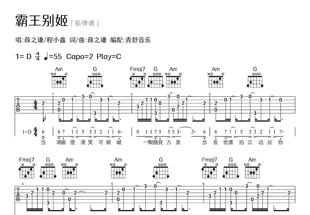 霸王别姬吉他谱预览图