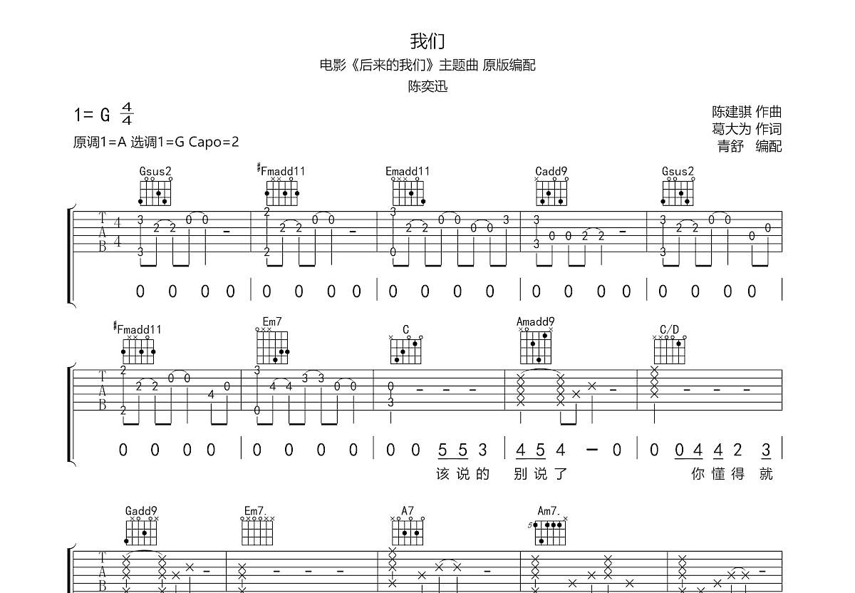 我们吉他谱预览图