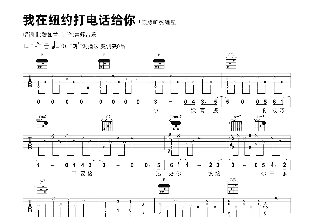 我在纽约打电话给你吉他谱预览图