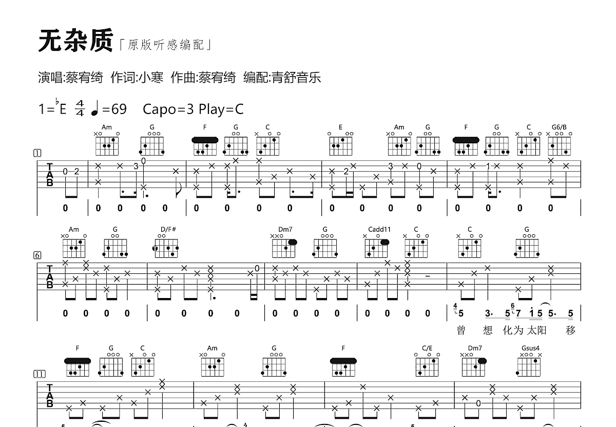 无杂质吉他谱预览图