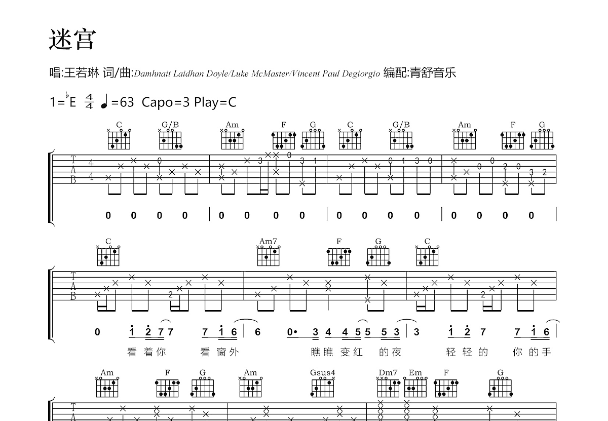 迷宫吉他谱预览图