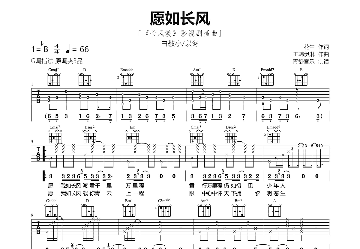 愿如长风吉他谱预览图