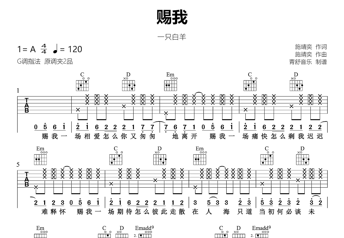 赐我吉他谱预览图