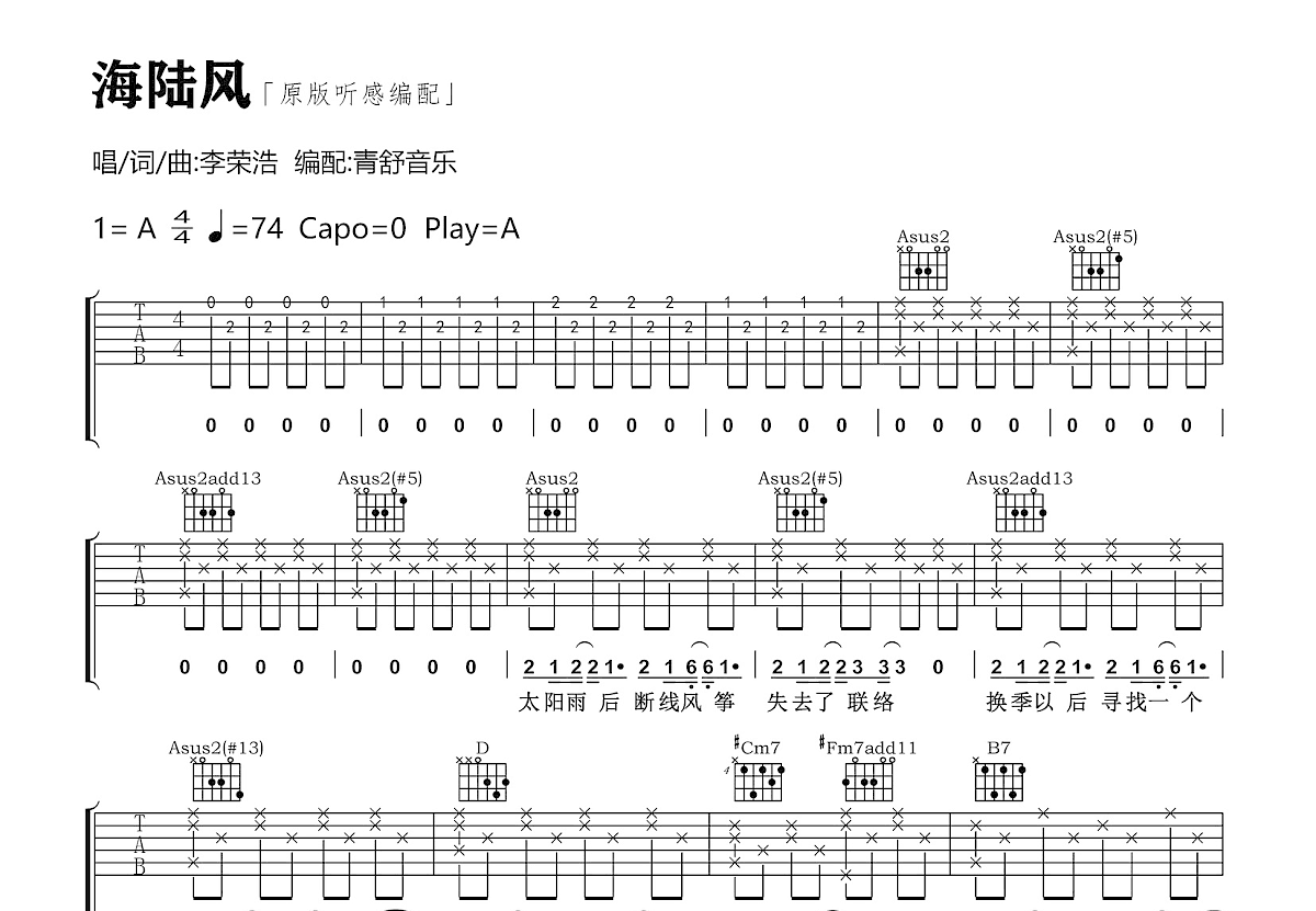 海陆风吉他谱预览图