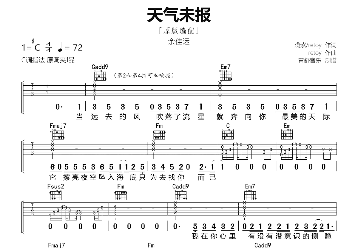 天气未报吉他谱预览图