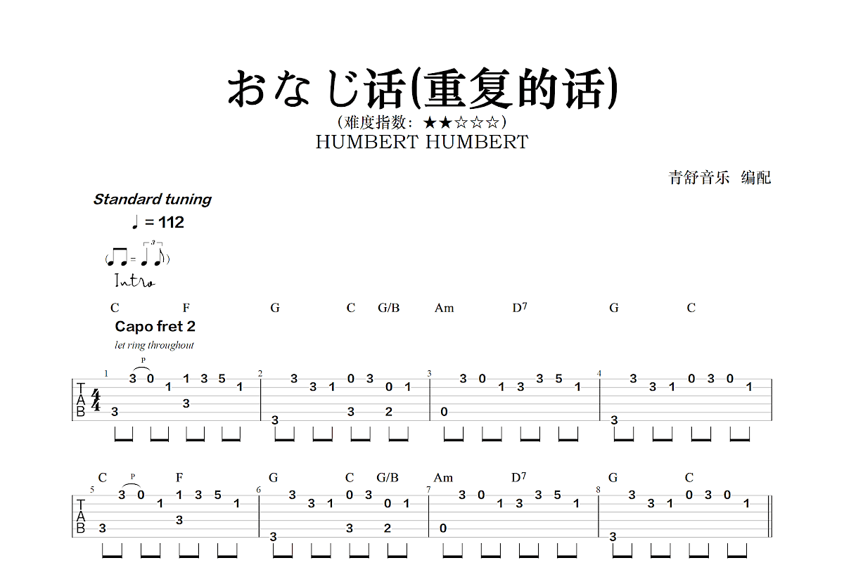 重复的话吉他谱预览图