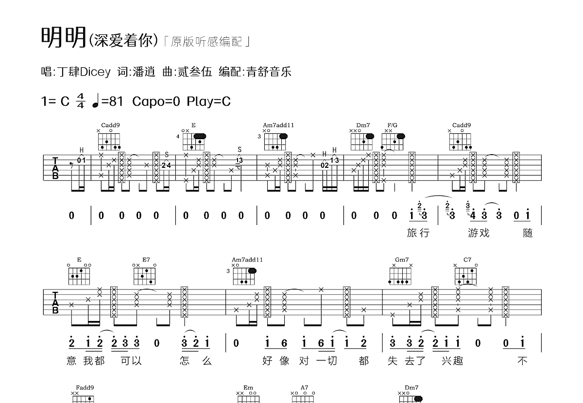 明明吉他谱预览图