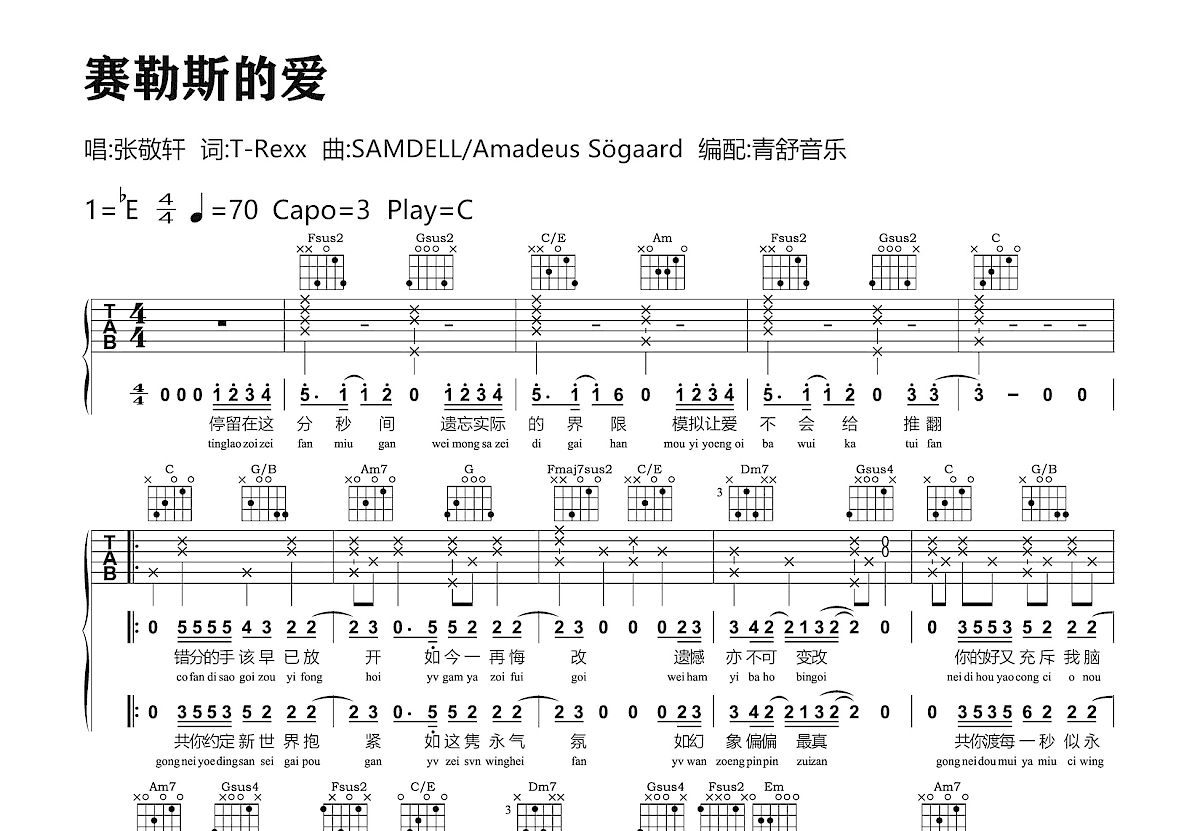 赛勒斯的爱吉他谱预览图