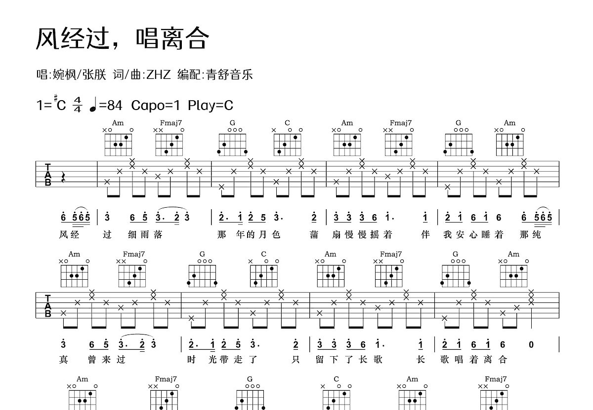 风经过，唱离合吉他谱预览图