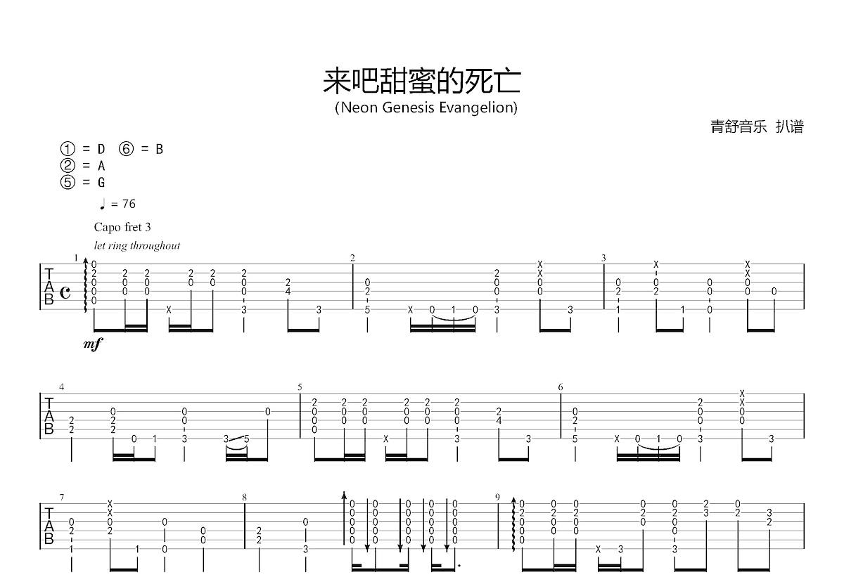 来吧甜蜜的死亡吉他谱预览图