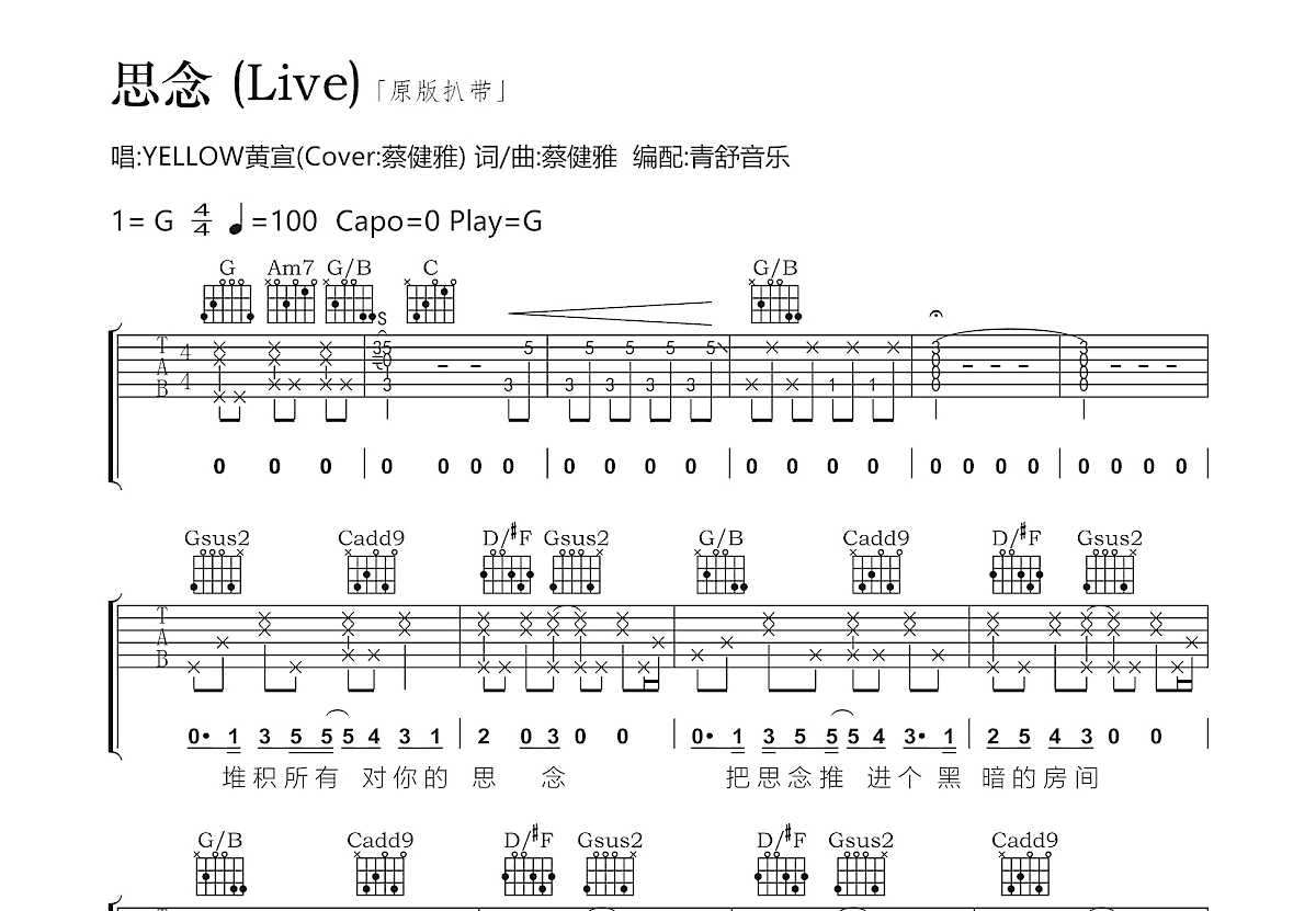 思念吉他谱预览图