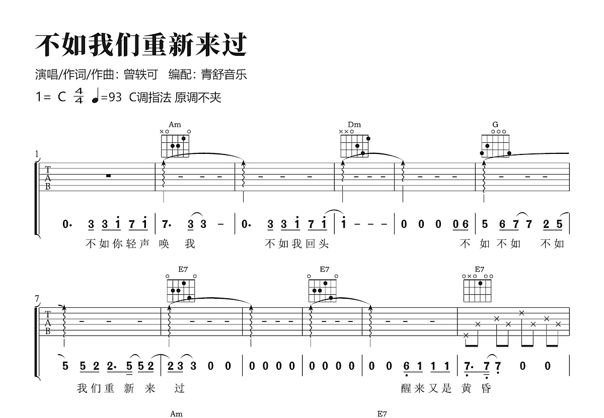 不如我们重新来过吉他谱预览图