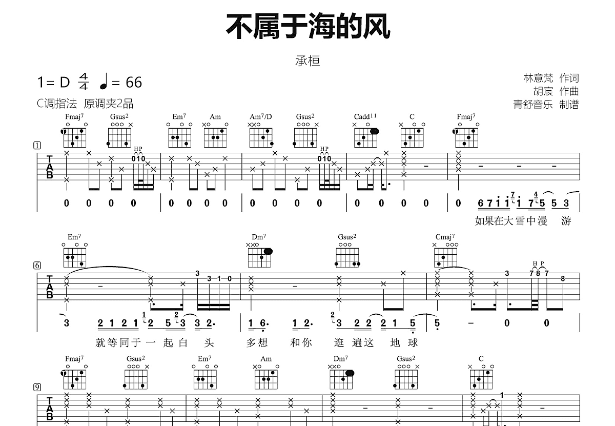 不属于海的风吉他谱预览图