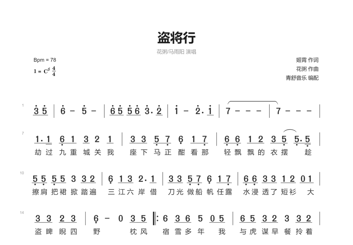 盗将行简谱预览图