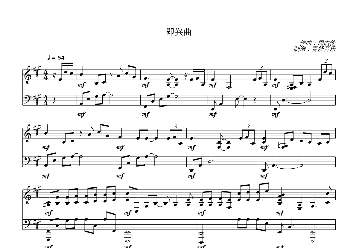 即兴曲钢琴谱_周杰伦_A调独奏