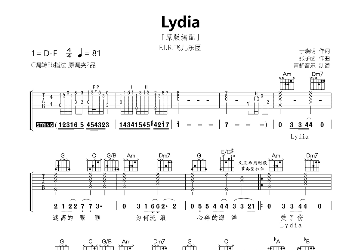 Lydia吉他谱预览图