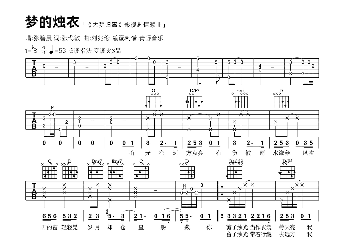 梦的烛衣吉他谱预览图