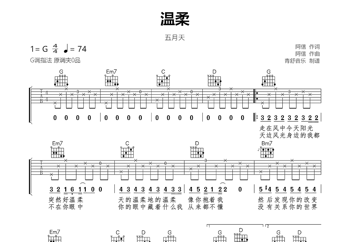 温柔吉他谱预览图