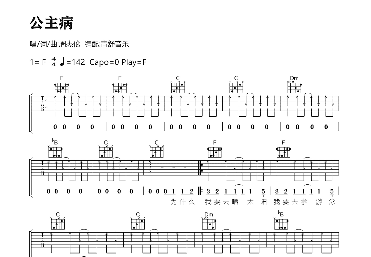 公主病吉他谱预览图
