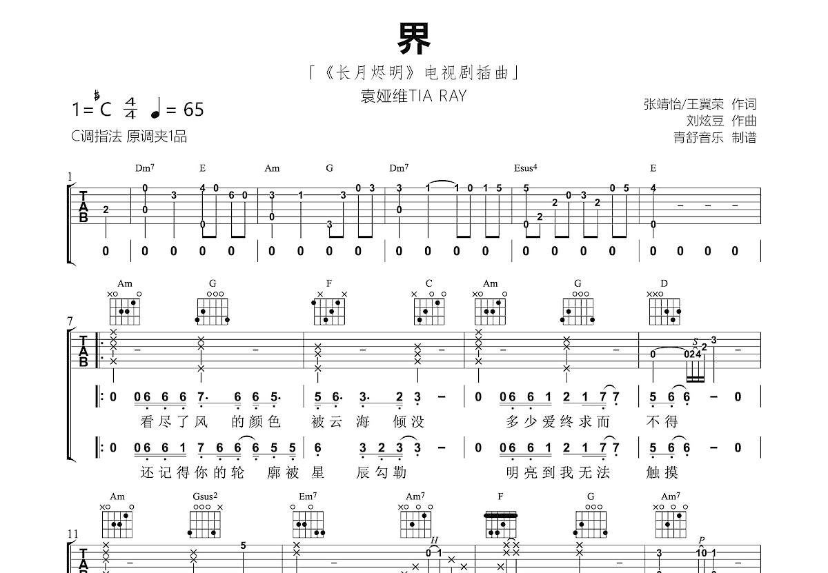 界吉他谱预览图