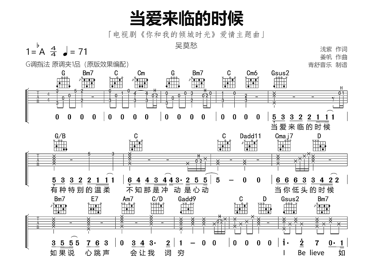 当爱来临的时候吉他谱预览图