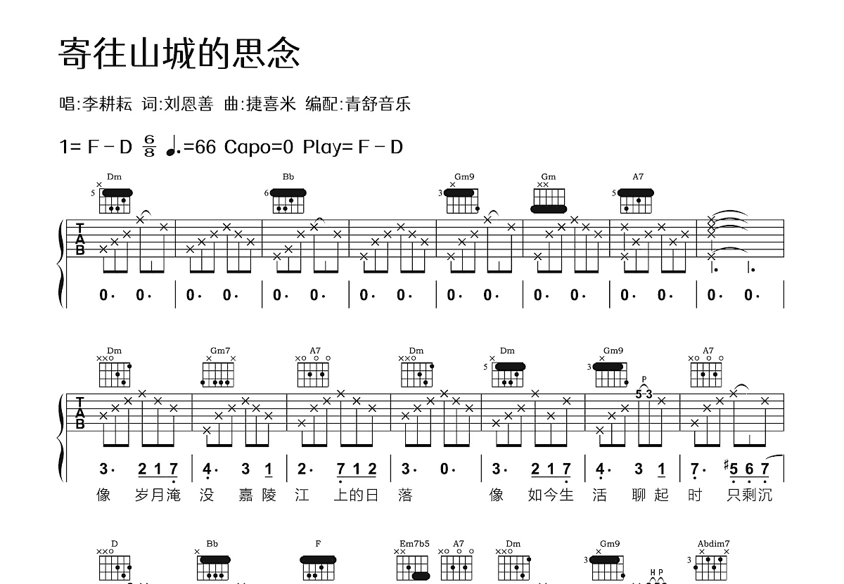 寄往山城的思念吉他谱预览图