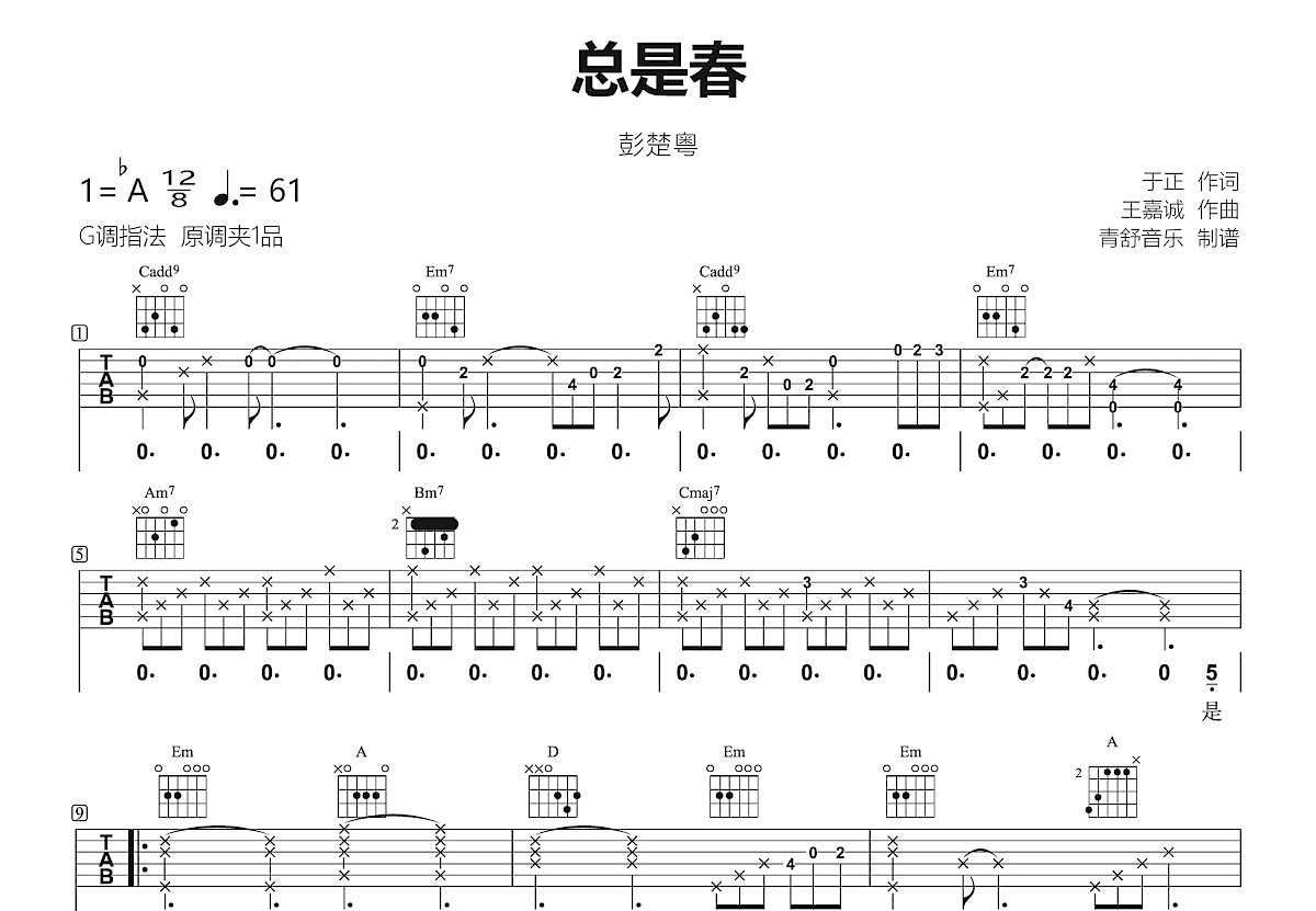 总是春吉他谱预览图