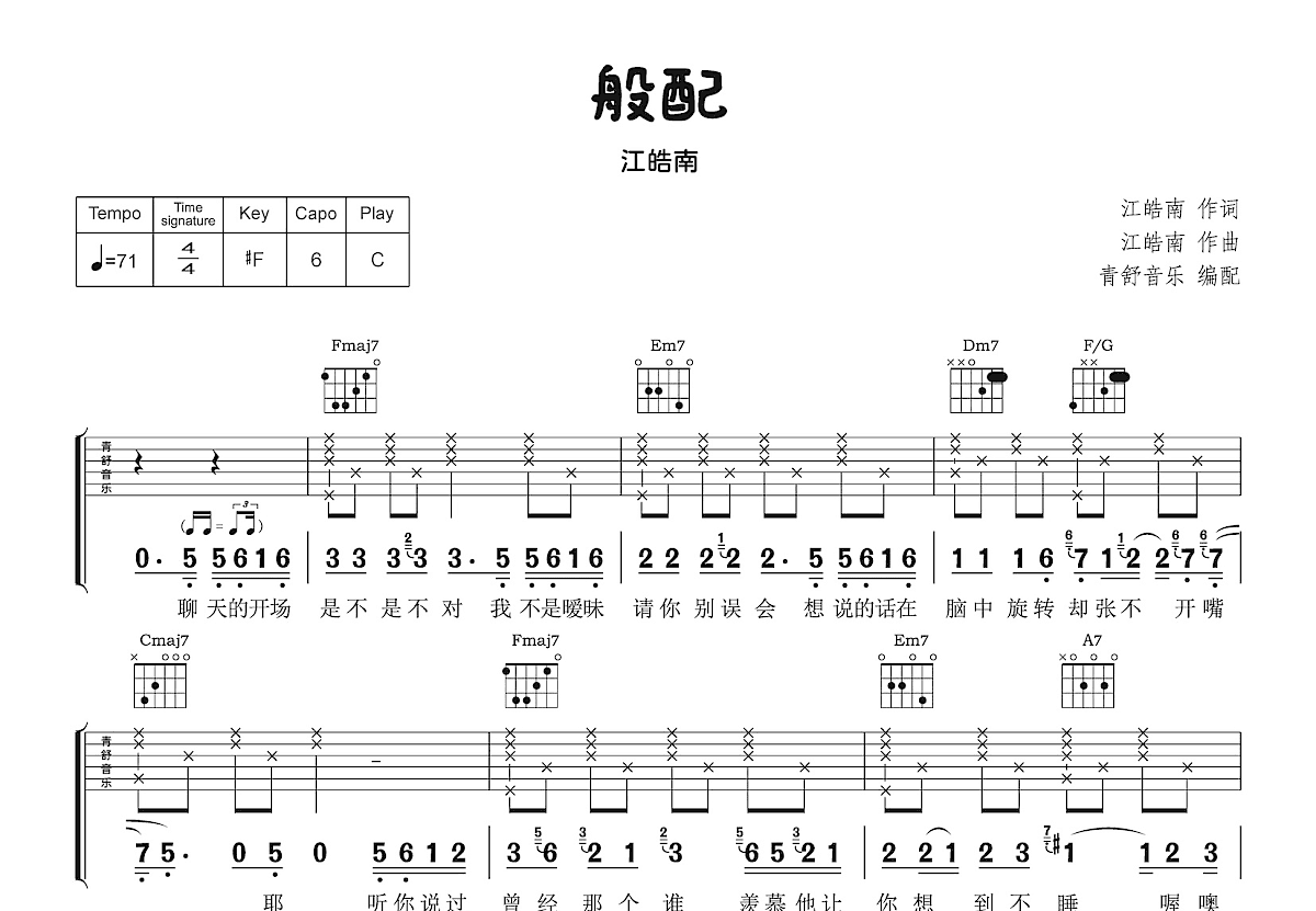 般配吉他谱_江皓南_C调弹唱