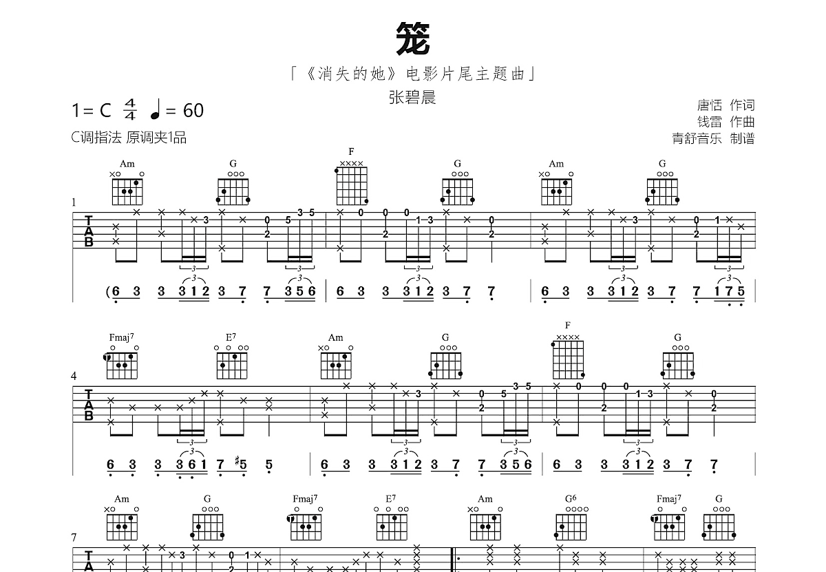 笼吉他谱预览图