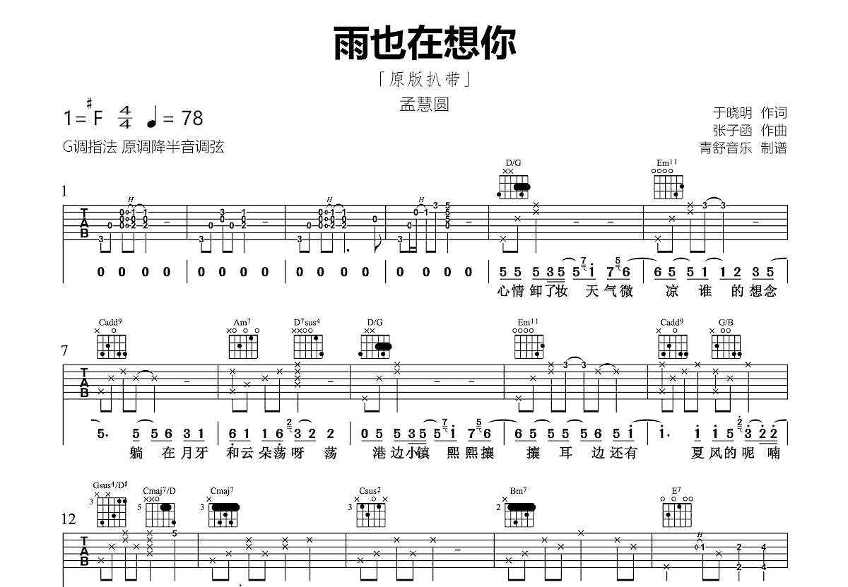 雨也在想你吉他谱预览图