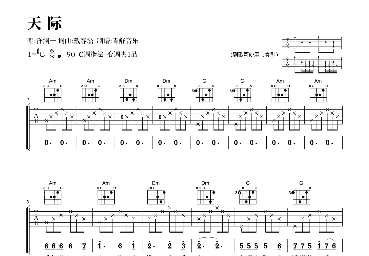 天际吉他谱预览图