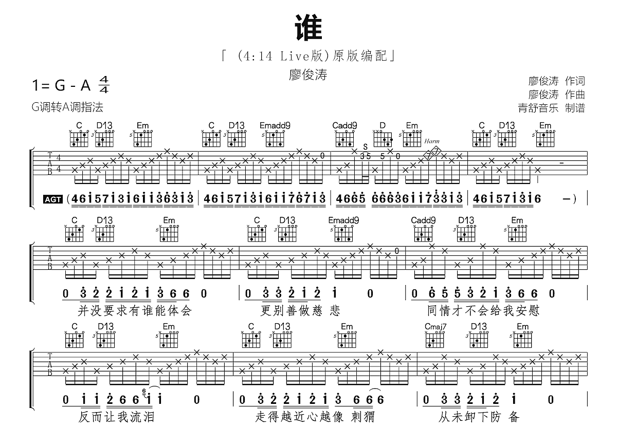 谁吉他谱预览图