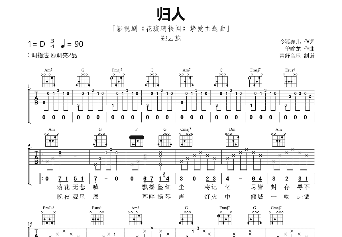 归人吉他谱预览图