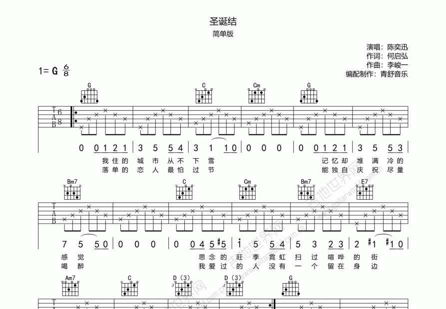 圣诞结吉他谱预览图