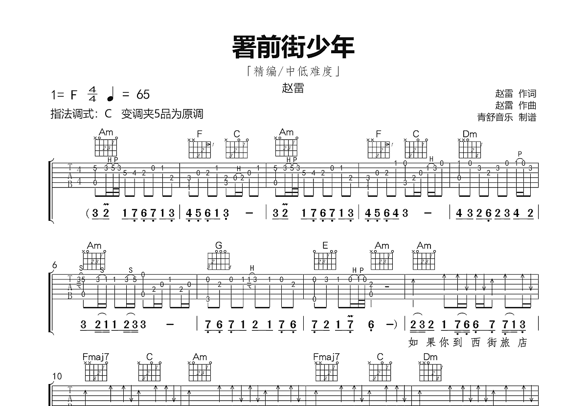 署前街少年吉他谱预览图