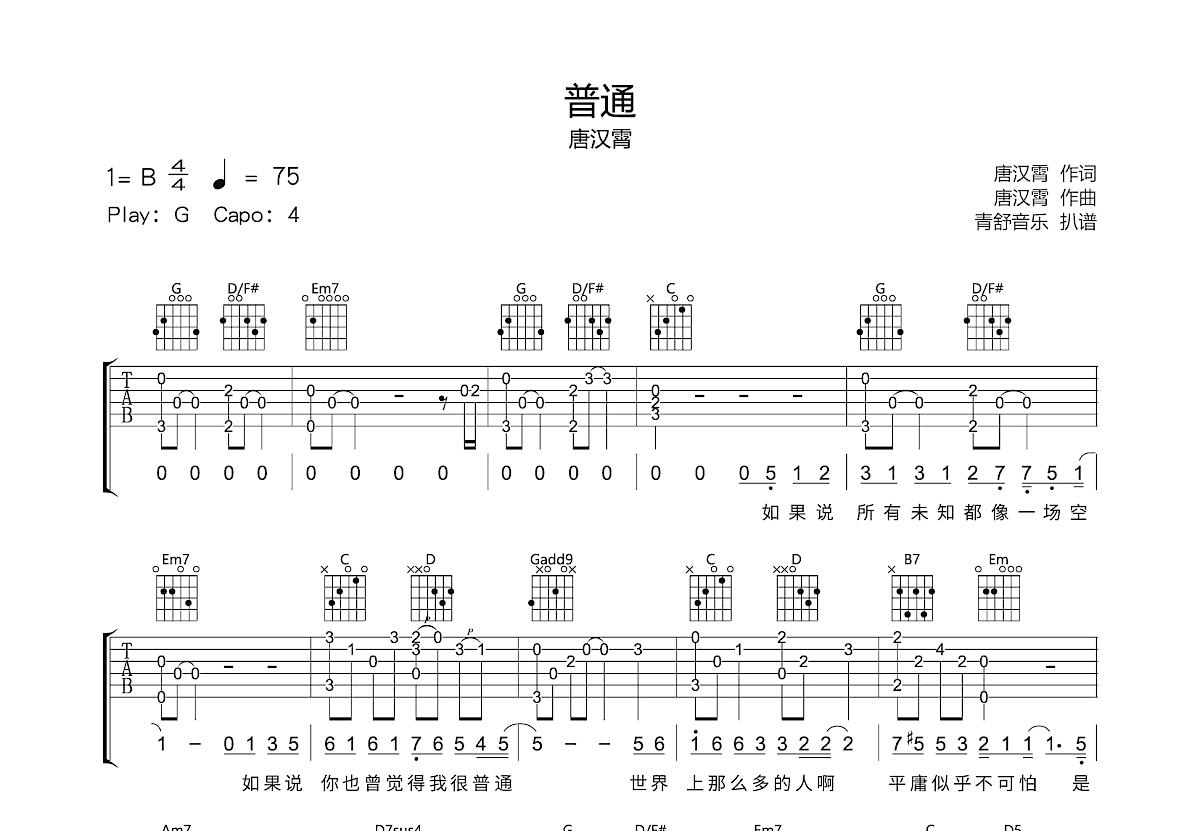 普通吉他谱预览图