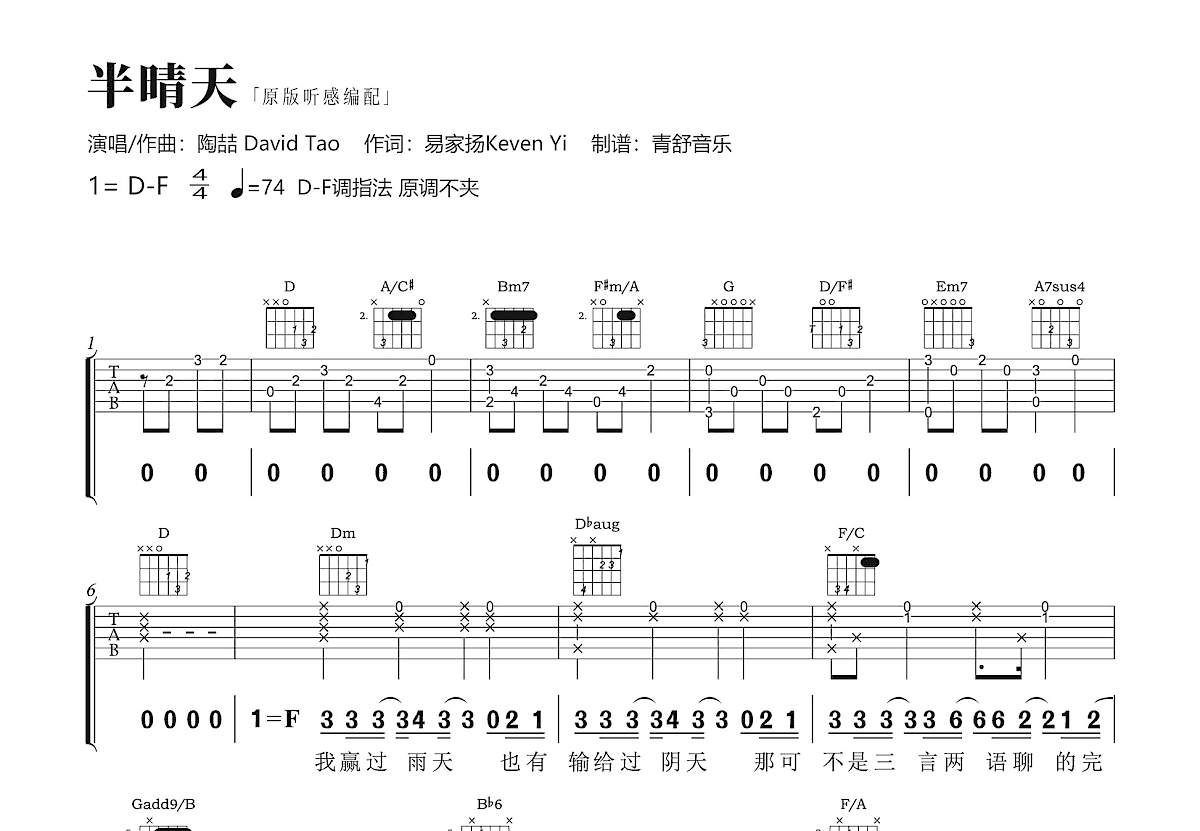 半晴天吉他谱预览图