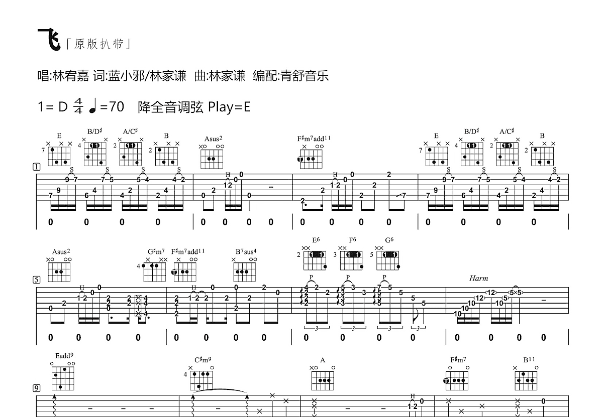 飞吉他谱预览图