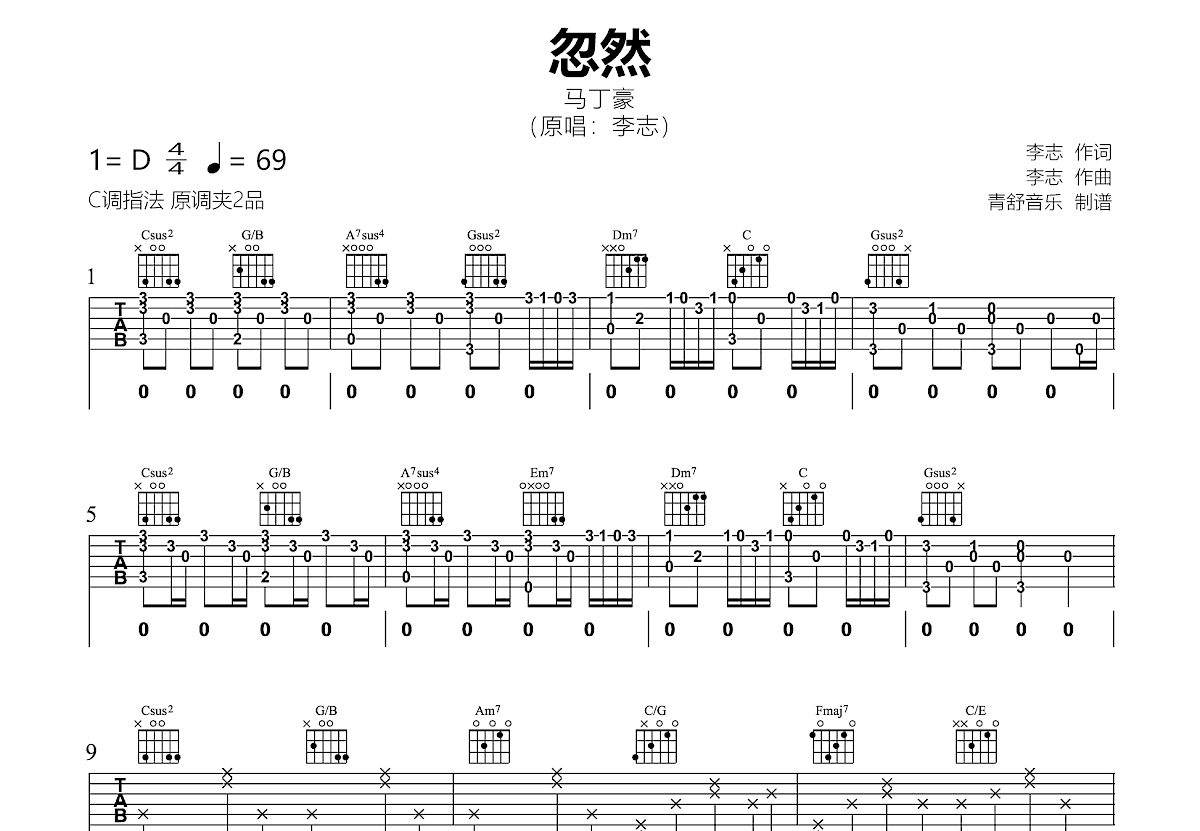 忽然吉他谱预览图