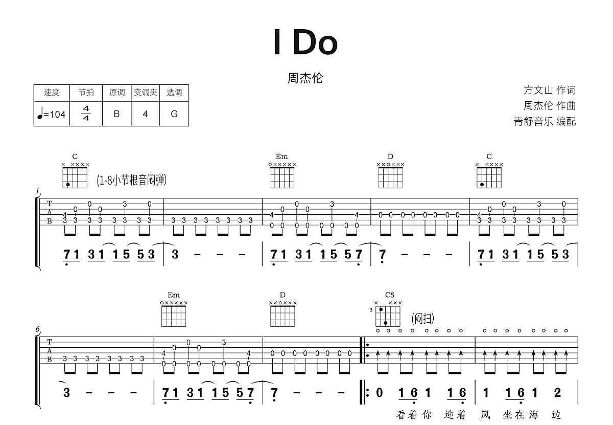 I Do吉他谱预览图
