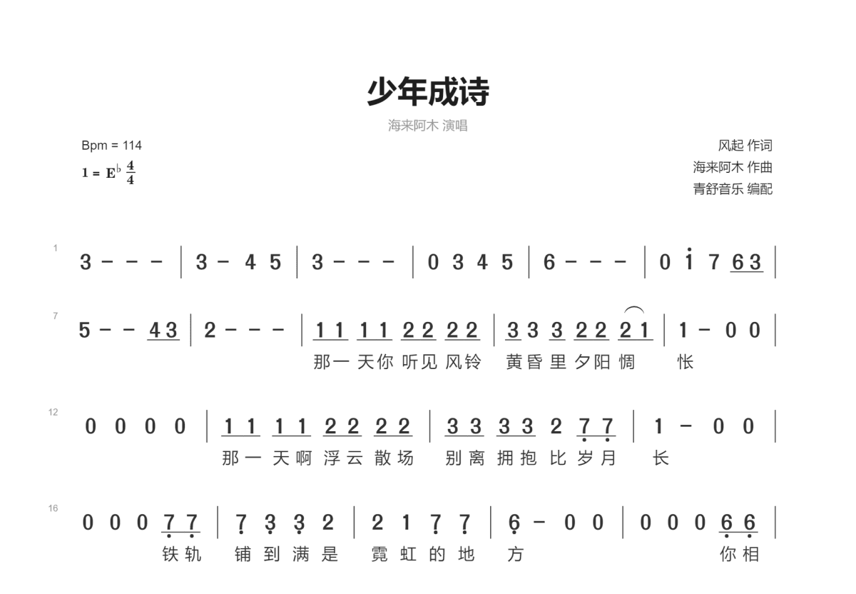 少年成诗简谱预览图