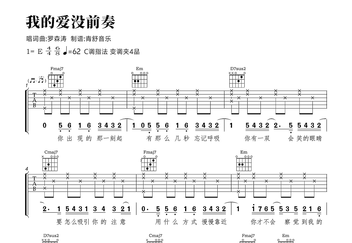 我的爱没前奏吉他谱预览图