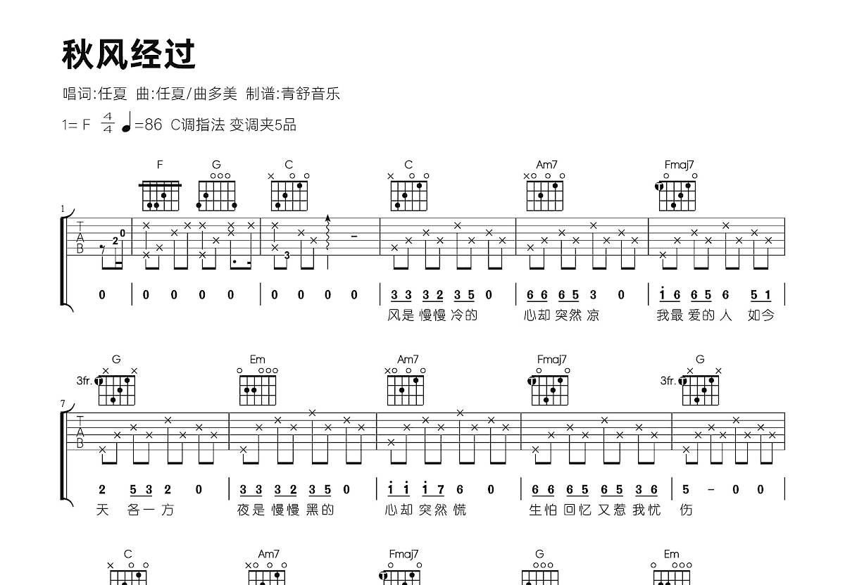 秋风经过吉他谱预览图