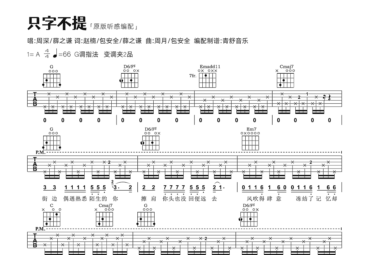 只字不提吉他谱预览图