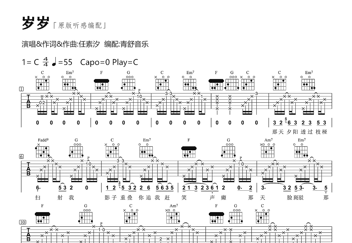 岁岁吉他谱预览图