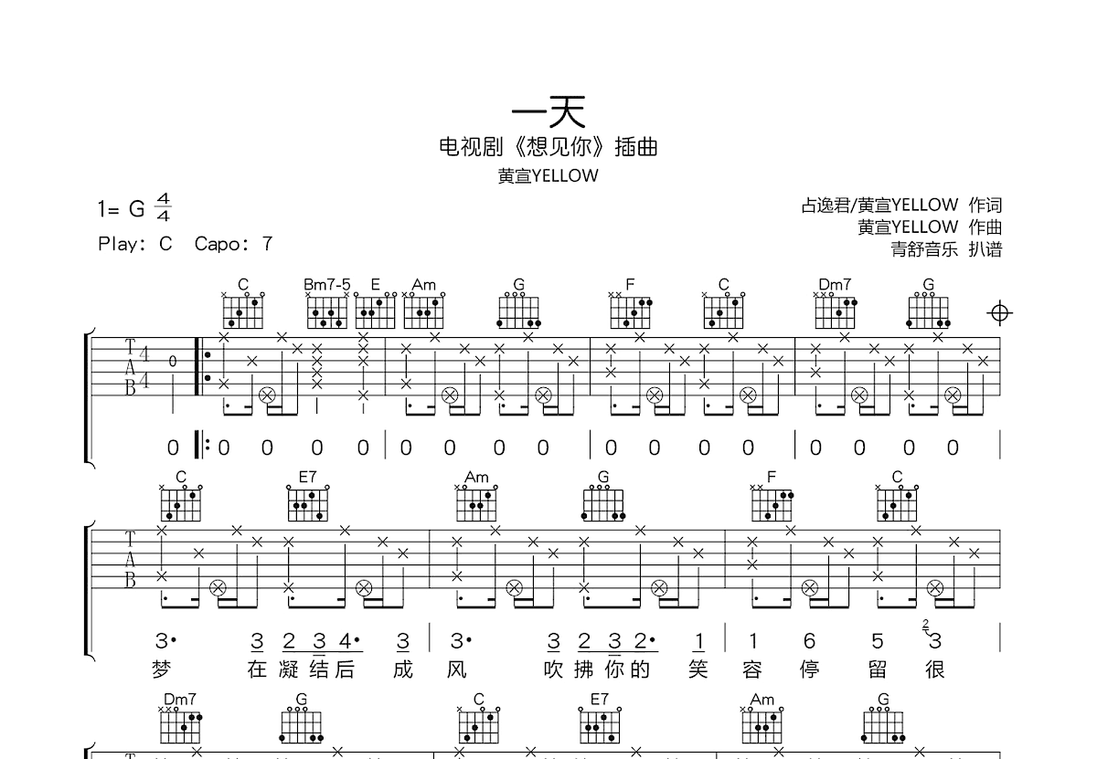 一天吉他谱_黄宣_C调弹唱