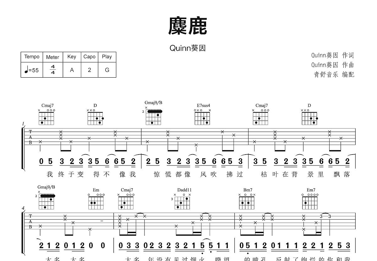 麋鹿。吉他谱预览图