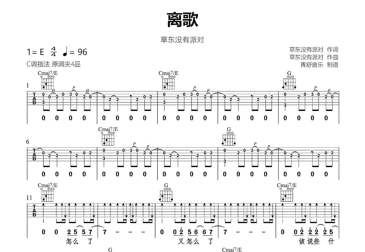 离歌吉他谱预览图